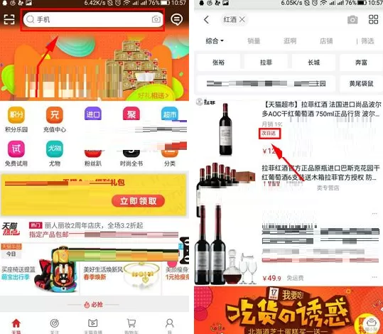 手机天猫如何选择次日达商品？选择次日达商品的方法