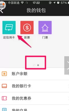 如何在百度钱包中给信用卡还款?百度钱包给信用卡还款的方法