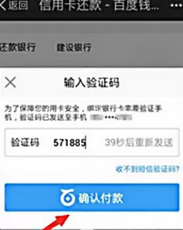 如何在百度钱包中给信用卡还款?百度钱包给信用卡还款的方法