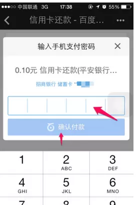 如何在百度钱包中给信用卡还款?百度钱包给信用卡还款的方法