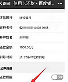 如何在百度钱包中给信用卡还款?百度钱包给信用卡还款的方法