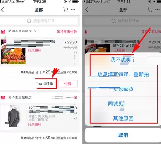 手机天猫怎样取消订单?天猫取消订单的方法