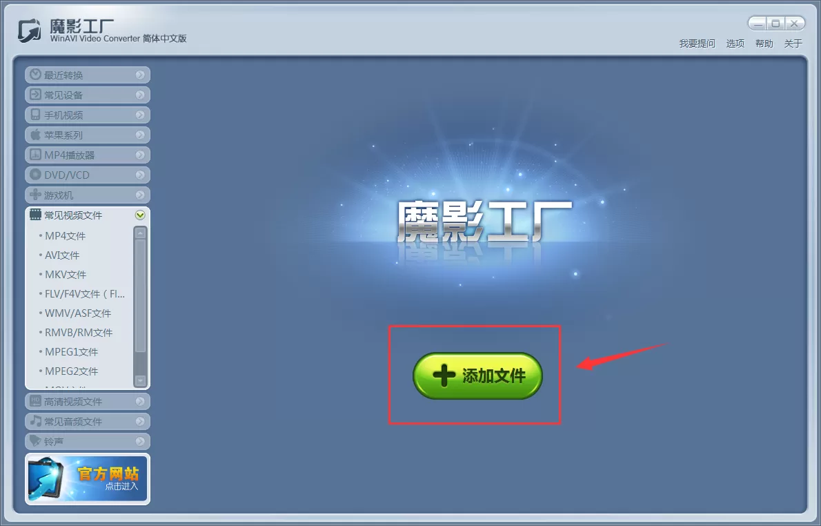 魔影工厂如何转换视频格式？转换视频格式的方法