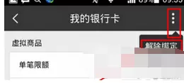 如何在百度钱包中解绑银行卡?在百度钱包中解绑银行卡的方法