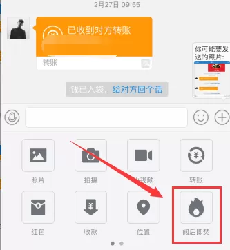 支付宝阅后即焚如何使用?支付宝阅后即焚使用教程