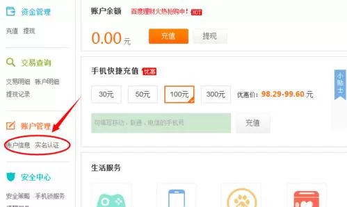 如何使用百度钱包?百度钱包的使用方法
