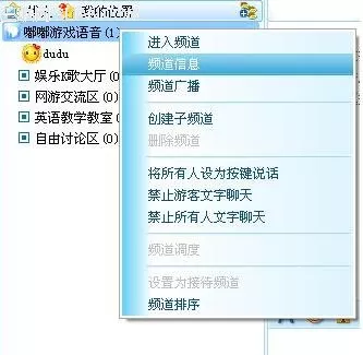 在嘟嘟语音频道公告中插入图片、flash及视频的方法