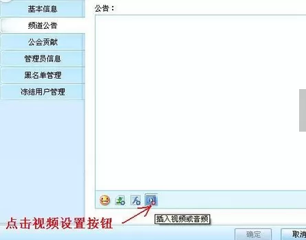 在嘟嘟语音频道公告中插入图片、flash及视频的方法