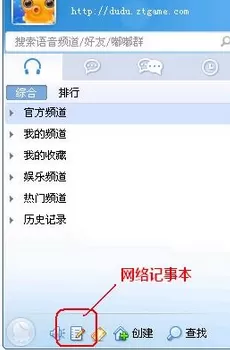 如何使用嘟嘟语音网络记事本?嘟嘟语音网络记事本的使用方法