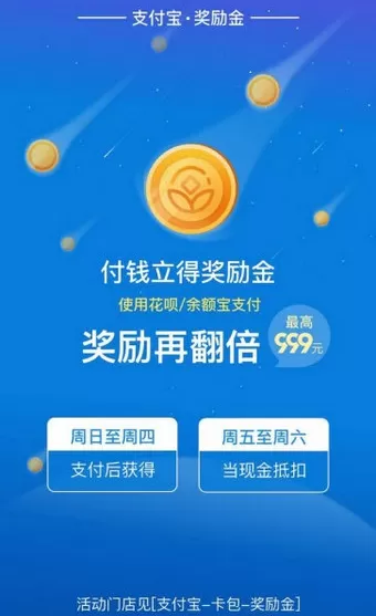 支付宝奖励金如何翻倍?支付宝奖励金使用教程