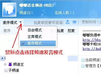 在嘟嘟语音中手动打开频道卡拉OK功能的图文教程