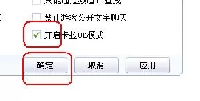 在嘟嘟语音中手动打开频道卡拉OK功能的图文教程