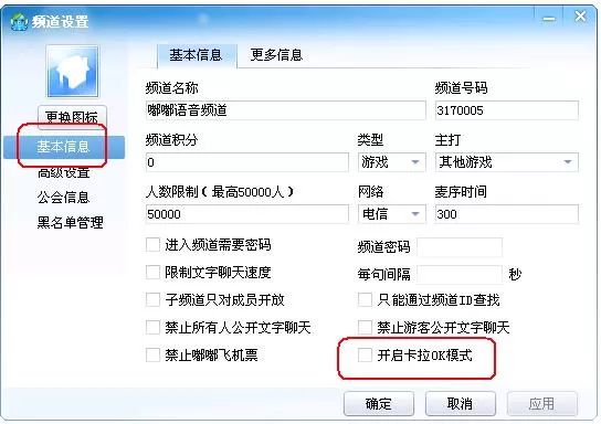 在嘟嘟语音中手动打开频道卡拉OK功能的图文教程