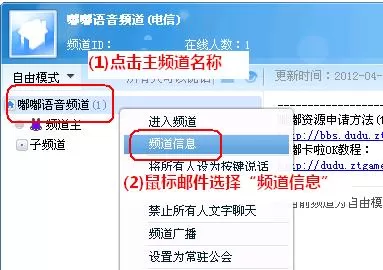 在嘟嘟语音中手动打开频道卡拉OK功能的图文教程