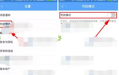 怎么在百度Hi中开启勿扰模式?在百度Hi中开启勿扰模式的方法