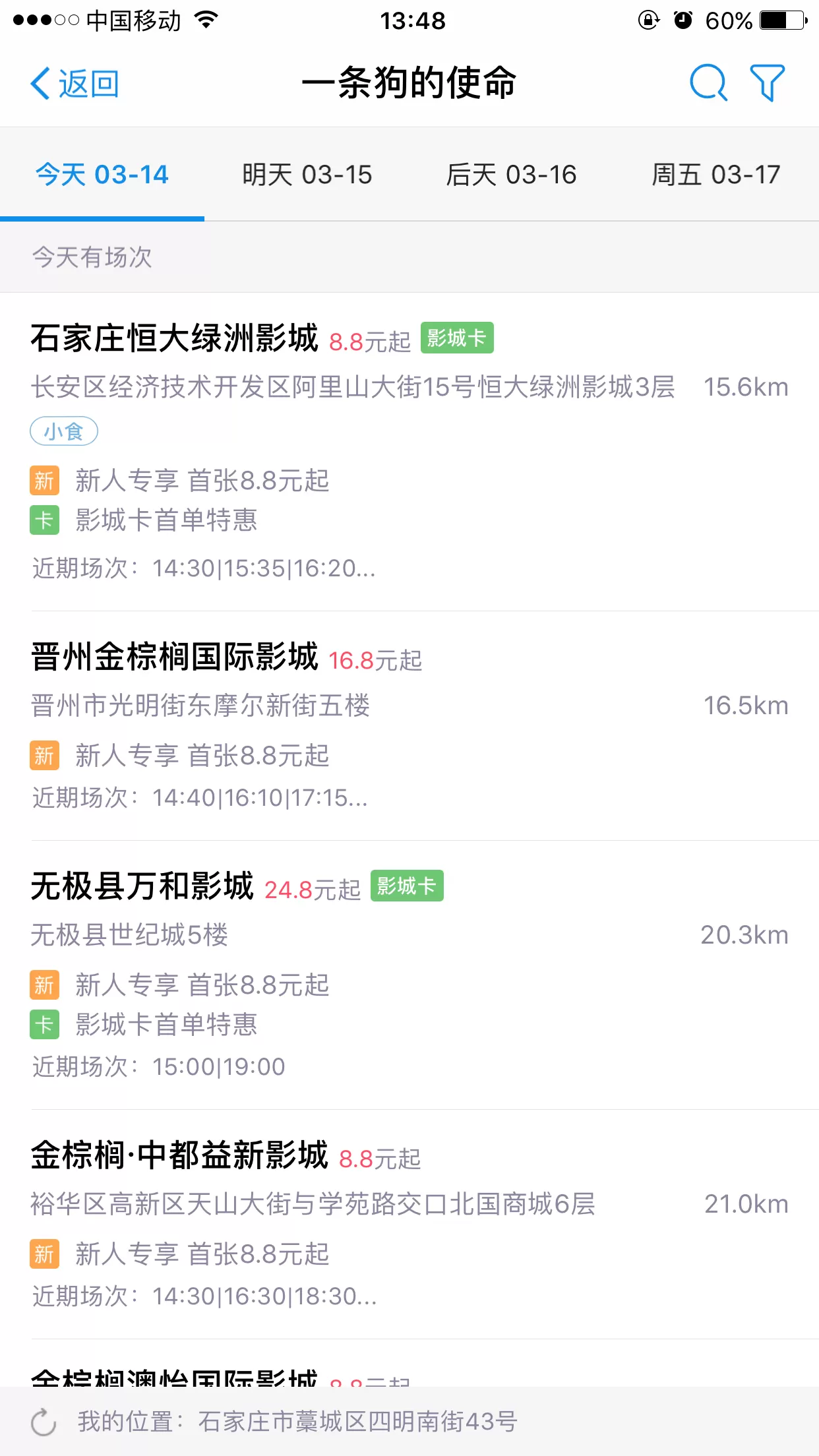 支付宝怎样购买电影票?支付宝淘票票买电影票图文教程
