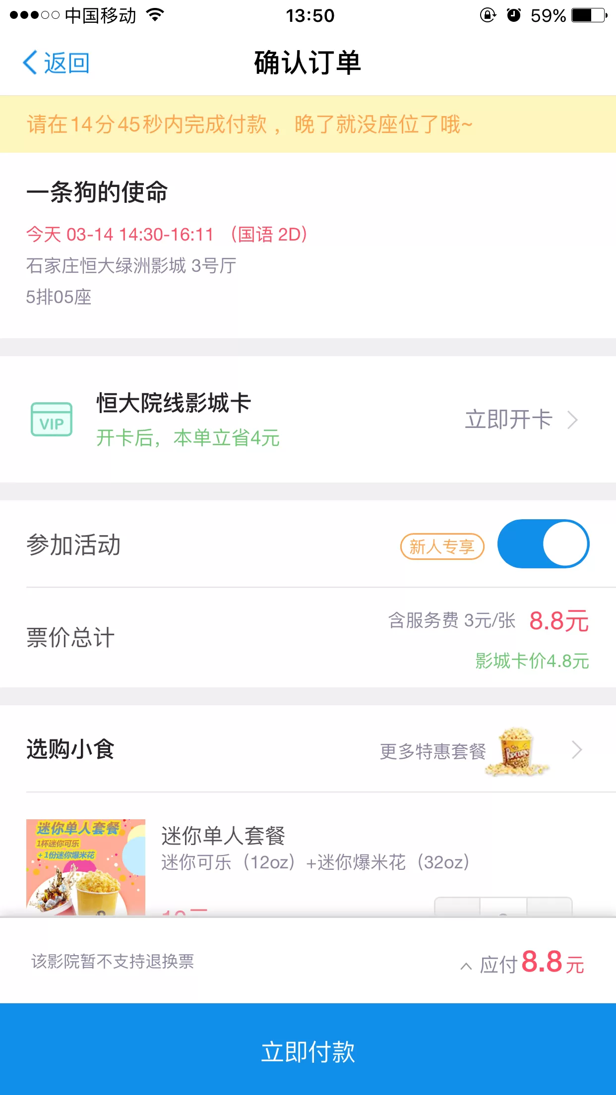 支付宝怎样购买电影票?支付宝淘票票买电影票图文教程