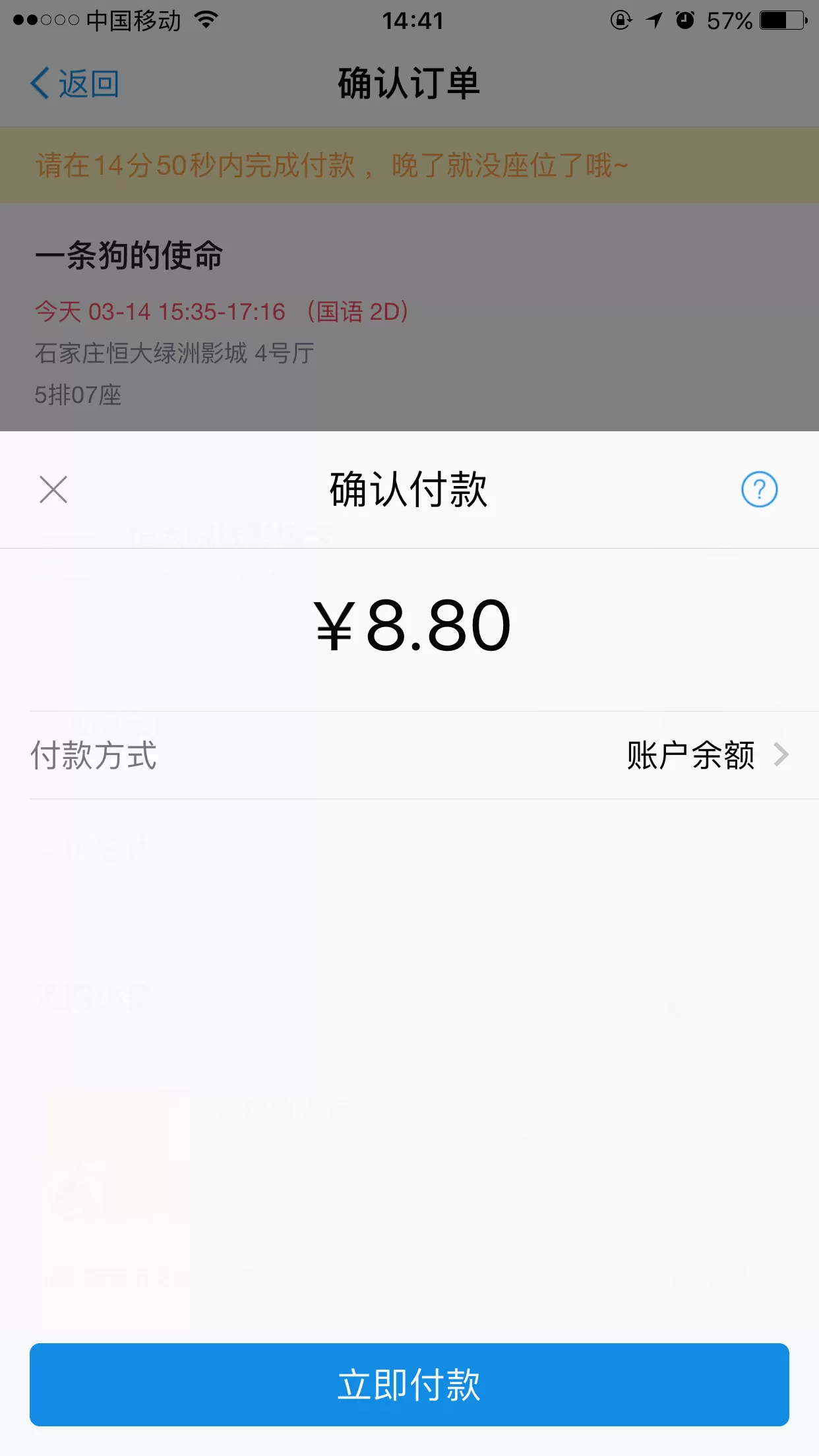 支付宝怎样购买电影票?支付宝淘票票买电影票图文教程