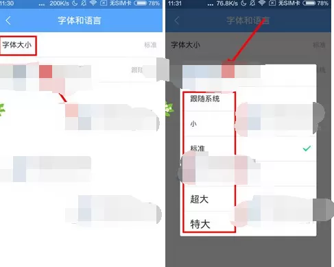 如何在百度Hi中修改字体大小?百度Hi修改字体大小的方法