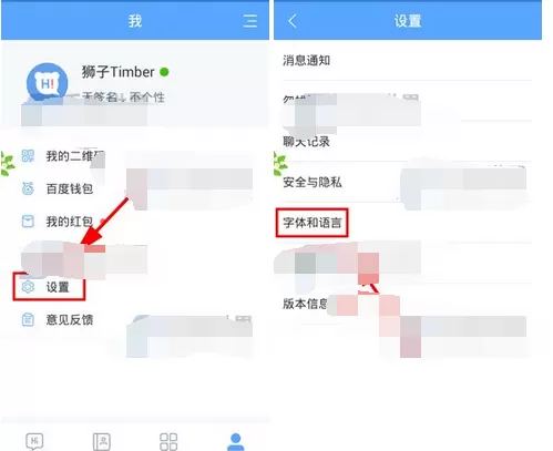 如何在百度Hi中修改字体大小?百度Hi修改字体大小的方法