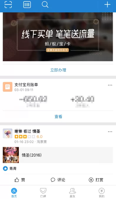 通过支付宝淘票票购买的电影票如何取票?