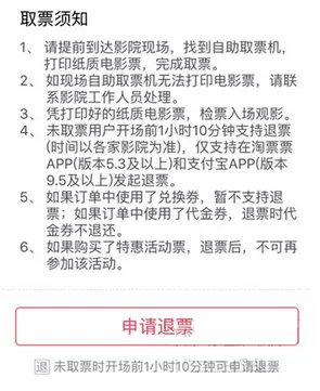 支付宝淘票票如何退票?支付宝淘票票退票规则介绍