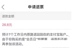 支付宝淘票票如何退票?支付宝淘票票退票规则介绍