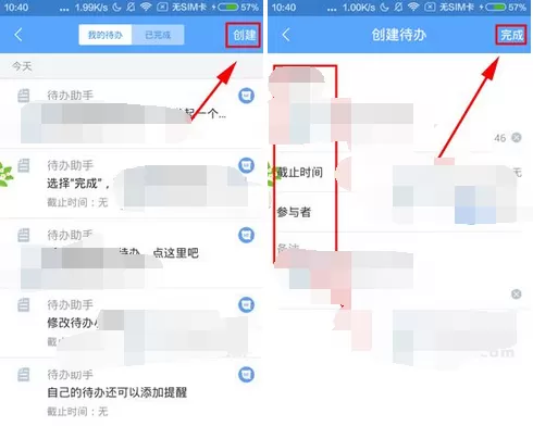 如何在百度Hi中创建待办事项?百度Hi创建待办事项的具体操作