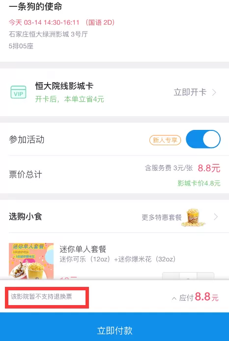 支付宝淘票票如何退票?支付宝淘票票退票规则介绍