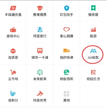 支付宝AA收款如何使用？支付宝AA收款使用指南