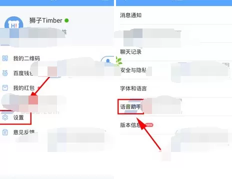 怎么在百度Hi中更改语音助手的声音？百度Hi更改语音助手声音的方法