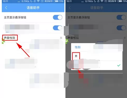 怎么在百度Hi中更改语音助手的声音?百度Hi更改语音助手声音的方法