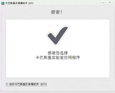 卡巴斯基如何安装?安装卡巴斯基图文教程
