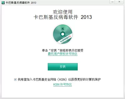卡巴斯基如何安装？安装卡巴斯基图文教程