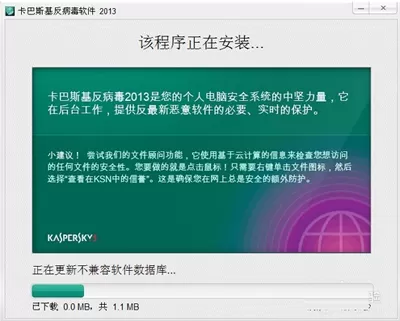 卡巴斯基如何安装?安装卡巴斯基图文教程