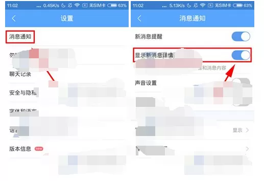 在百度Hi中关闭显示新消息详情的图文教程