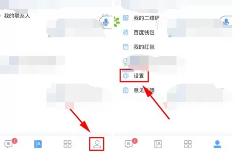 在百度Hi中关闭手机与电脑同时在线的具体步骤