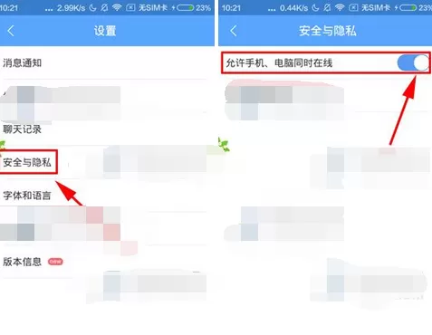 在百度Hi中关闭手机与电脑同时在线的具体步骤
