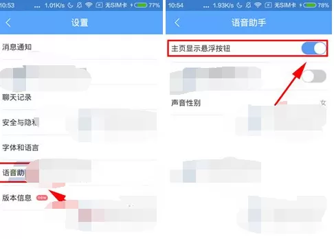 在百度Hi中关闭语音助手悬浮窗的图文教程