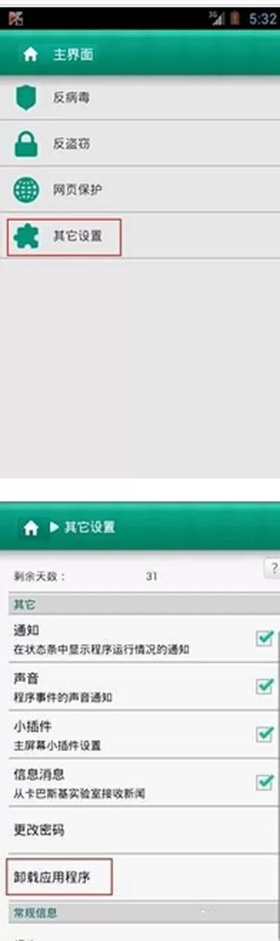 卡巴斯基安卓版怎样卸载?卸载卡巴斯基安卓版教程