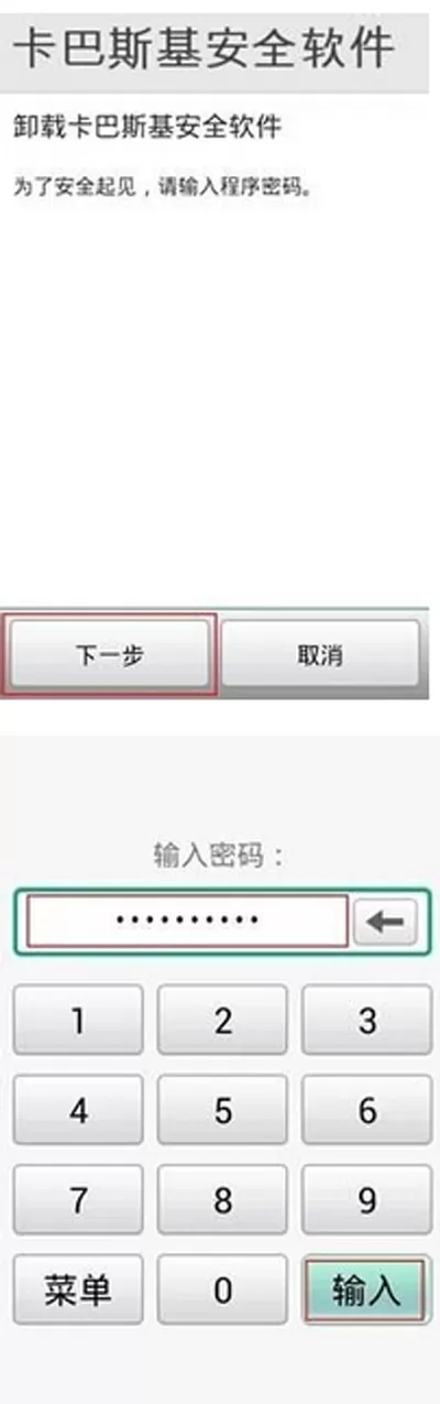 卡巴斯基安卓版怎样卸载?卸载卡巴斯基安卓版教程