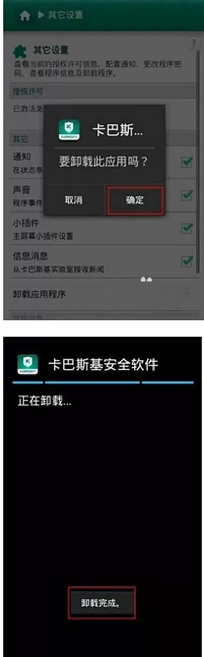 卡巴斯基安卓版怎样卸载?卸载卡巴斯基安卓版教程
