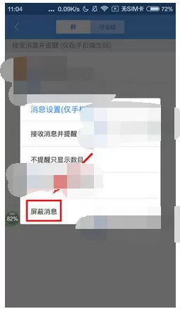 怎么在百度Hi中屏蔽群消息?在百度Hi中屏蔽群消息的具体方法