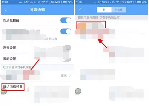 怎么在百度Hi中屏蔽群消息?在百度Hi中屏蔽群消息的具体方法