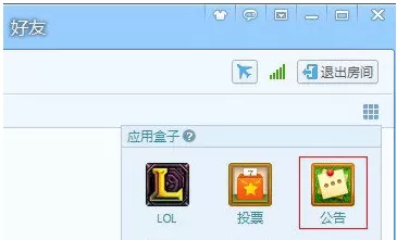 如何在QT语音中修改房间公告?