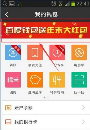 怎么在百度钱包中领取红包?在百度钱包中领取红包的具体方法