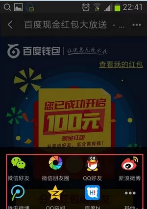 怎么在百度钱包中领取红包?在百度钱包中领取红包的具体方法
