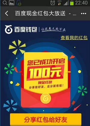 怎么在百度钱包中领取红包?在百度钱包中领取红包的具体方法
