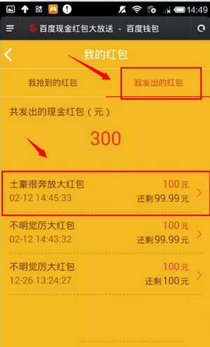 怎么在百度钱包中领取红包?在百度钱包中领取红包的具体方法