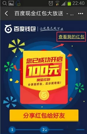 怎么在百度钱包中领取红包?在百度钱包中领取红包的具体方法